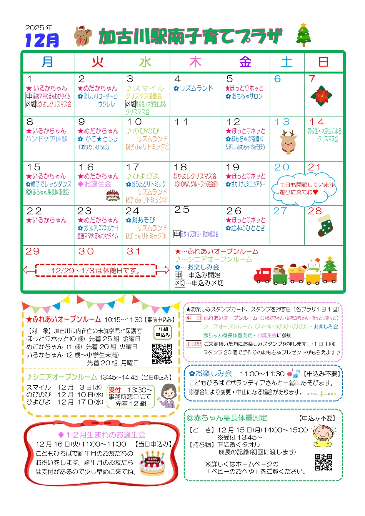 加古川駅南子育てプラザおたより11月号1枚目