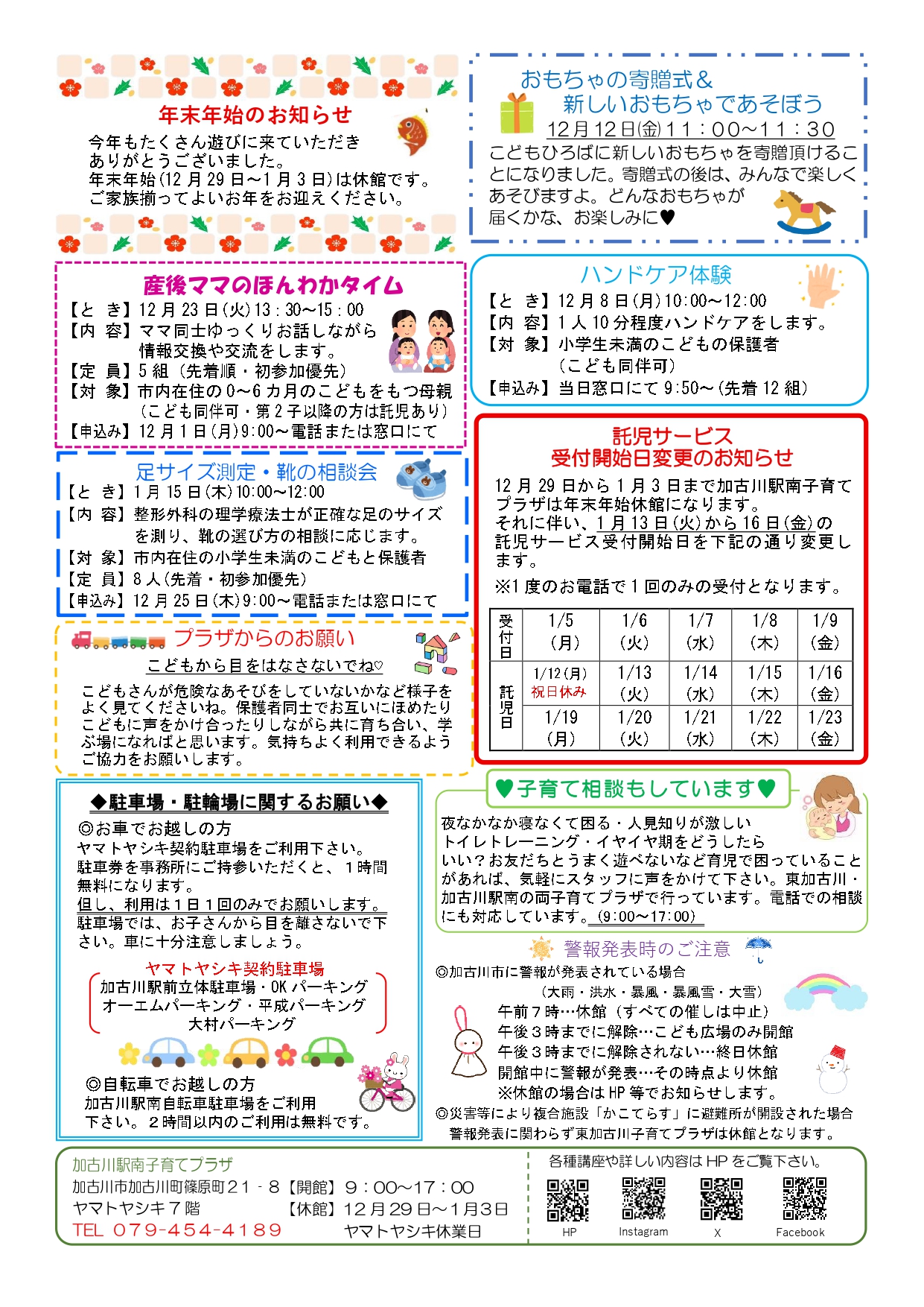 加古川駅南子育てプラザおたより12月号2枚目