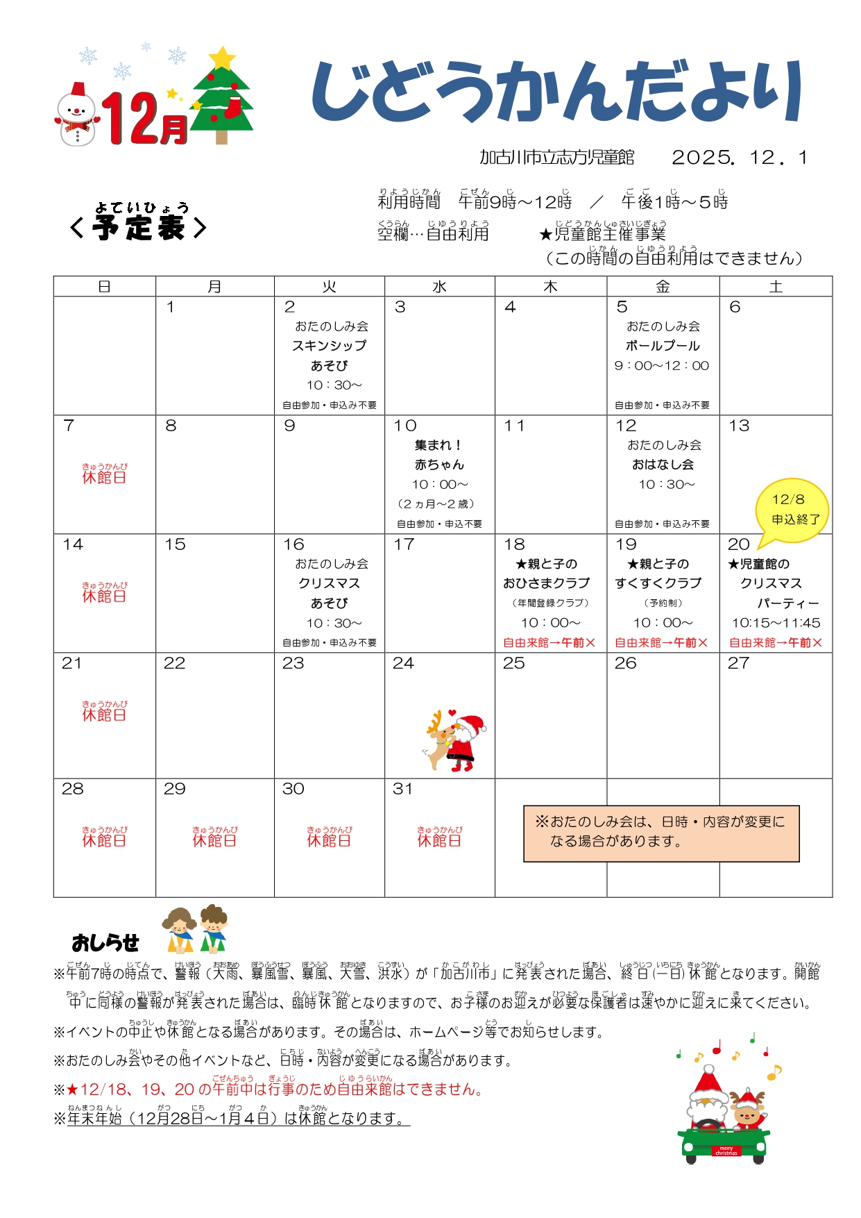 じどうかんだより12月号