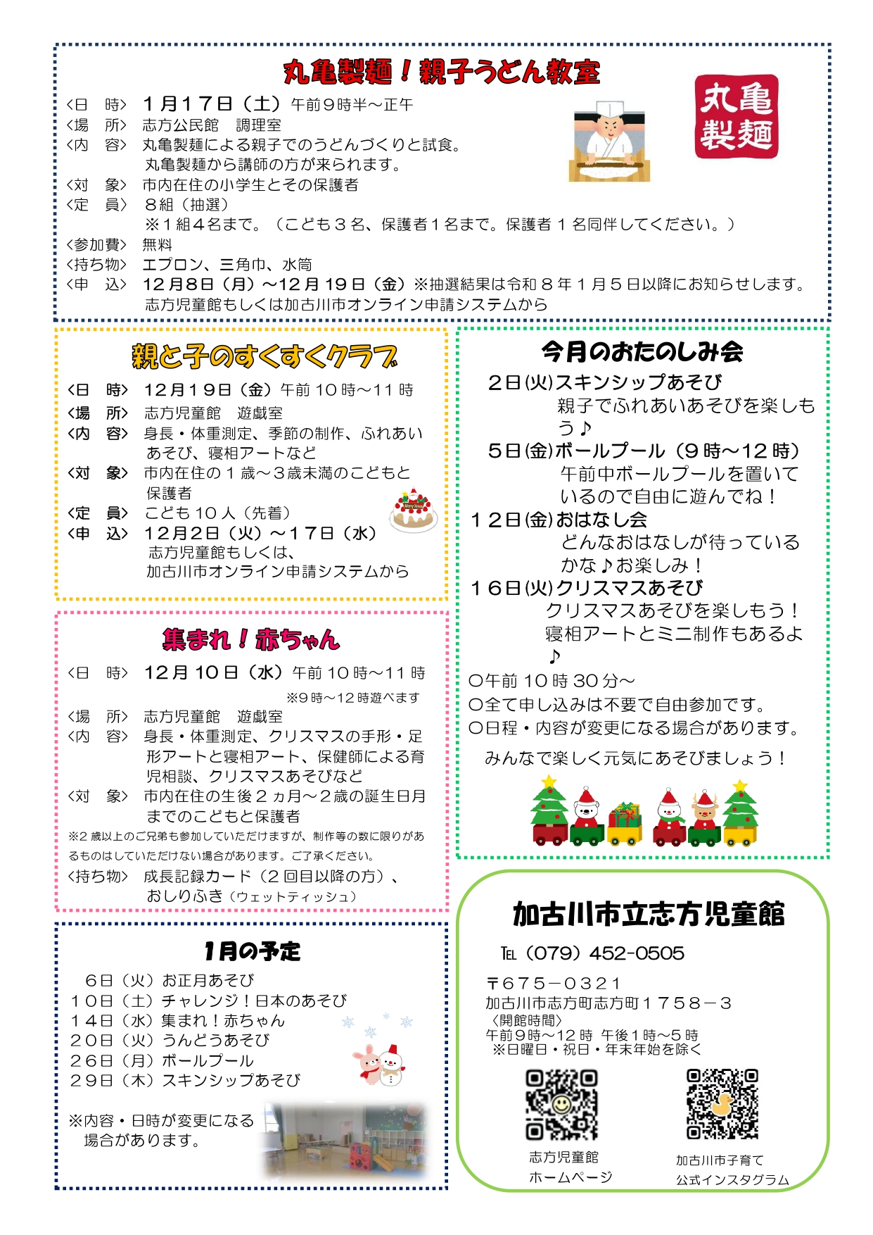 じどうかんだより12月号