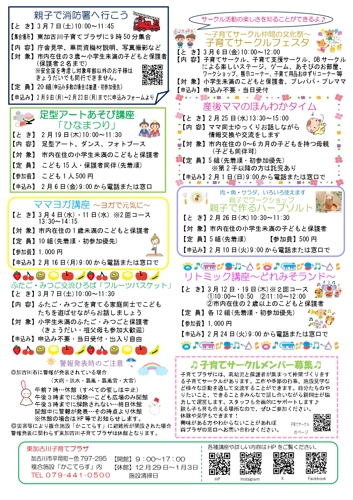 東加古川子育てプラザおたより2月号2枚目