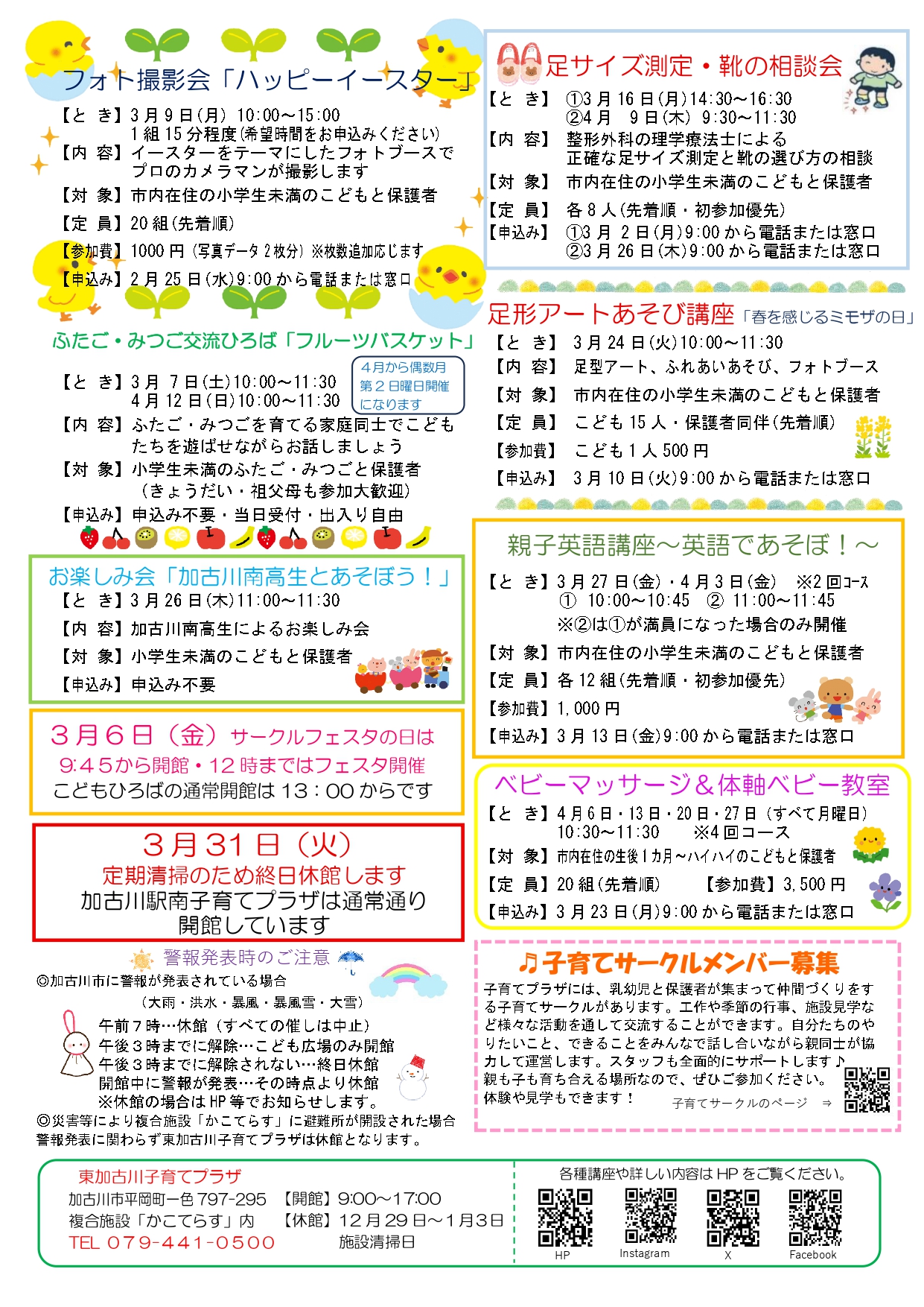 東加古川子育てプラザおたより3月号2枚目