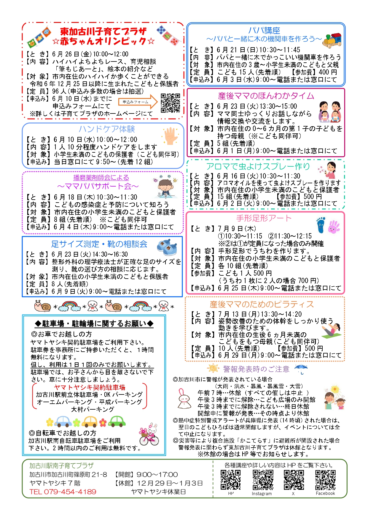 加古川駅南子育てプラザおたより6月号2枚目