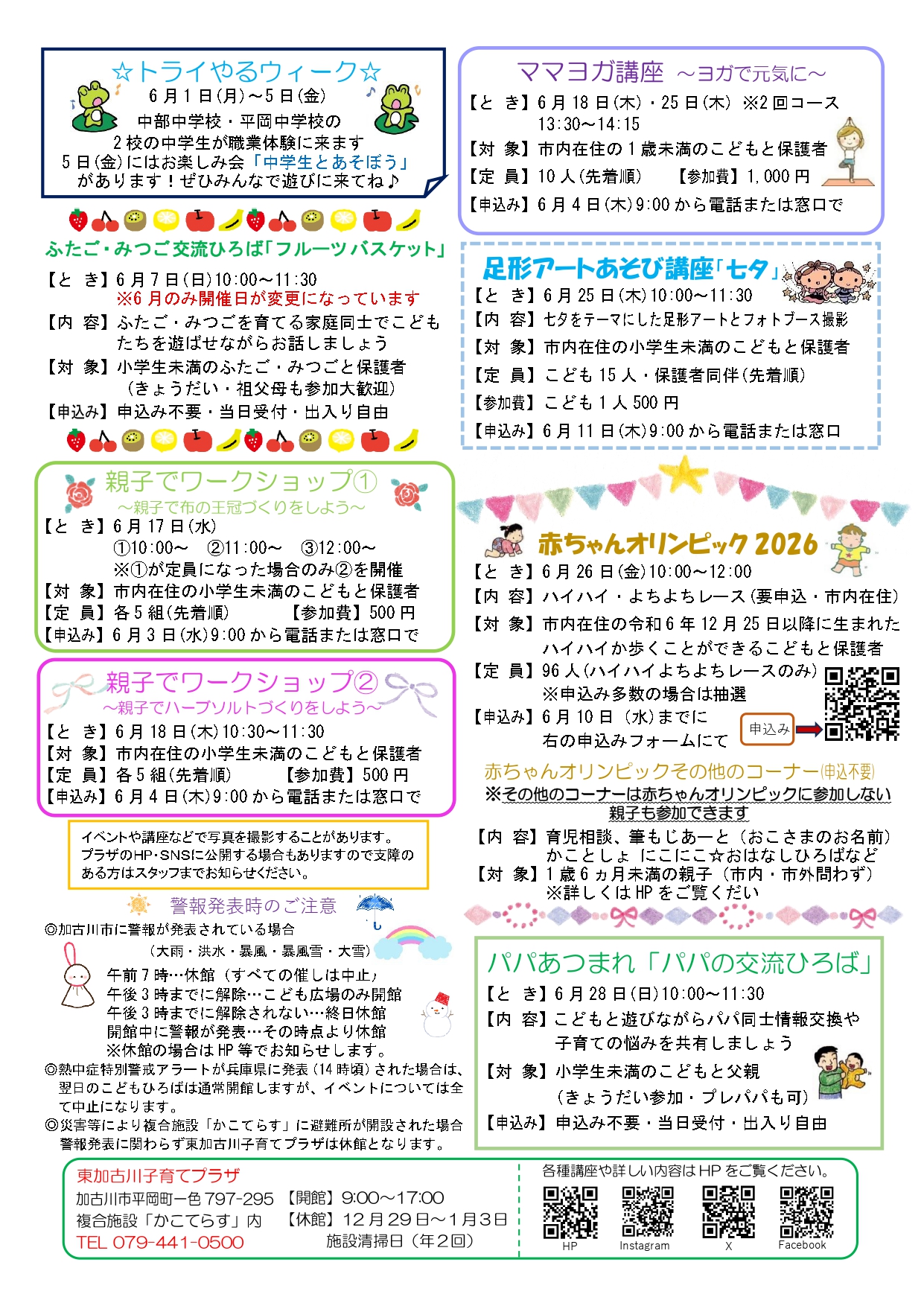 東加古川子育てプラザおたより6月号2枚目