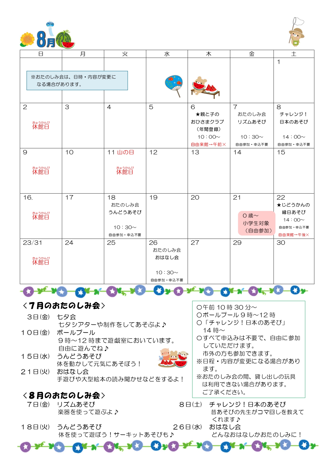 じどうかんだより夏号(7月8月)2枚目