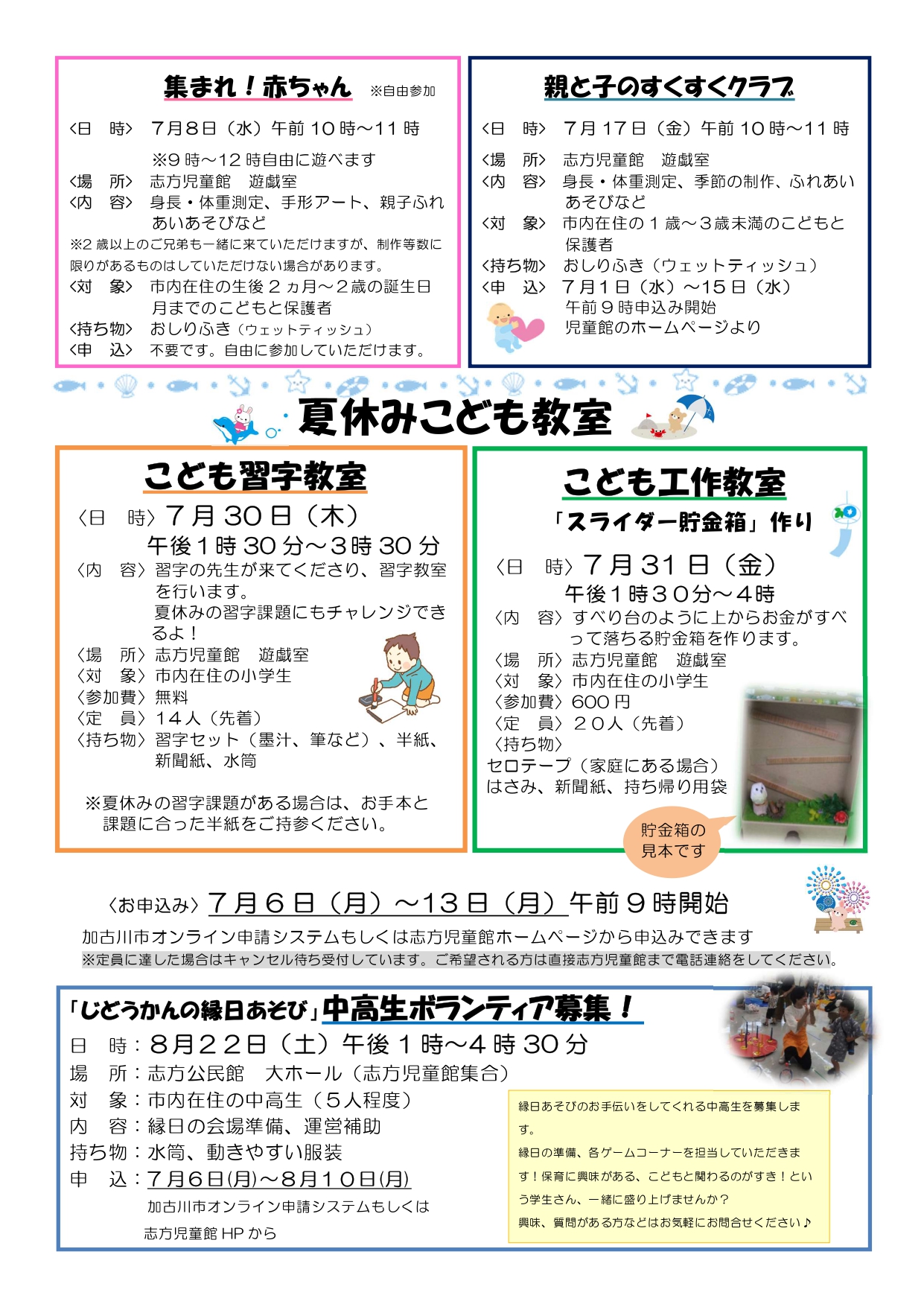 じどうかんだより夏号(7月8月)3枚目