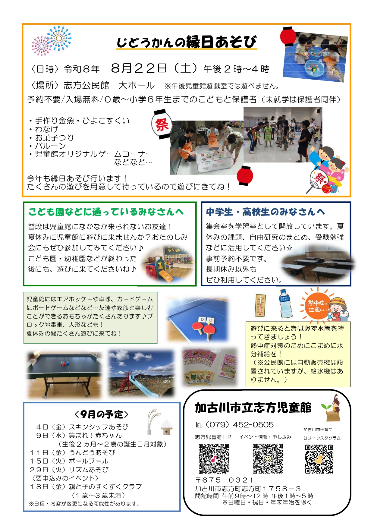 じどうかんだより夏号(7月8月)4枚目