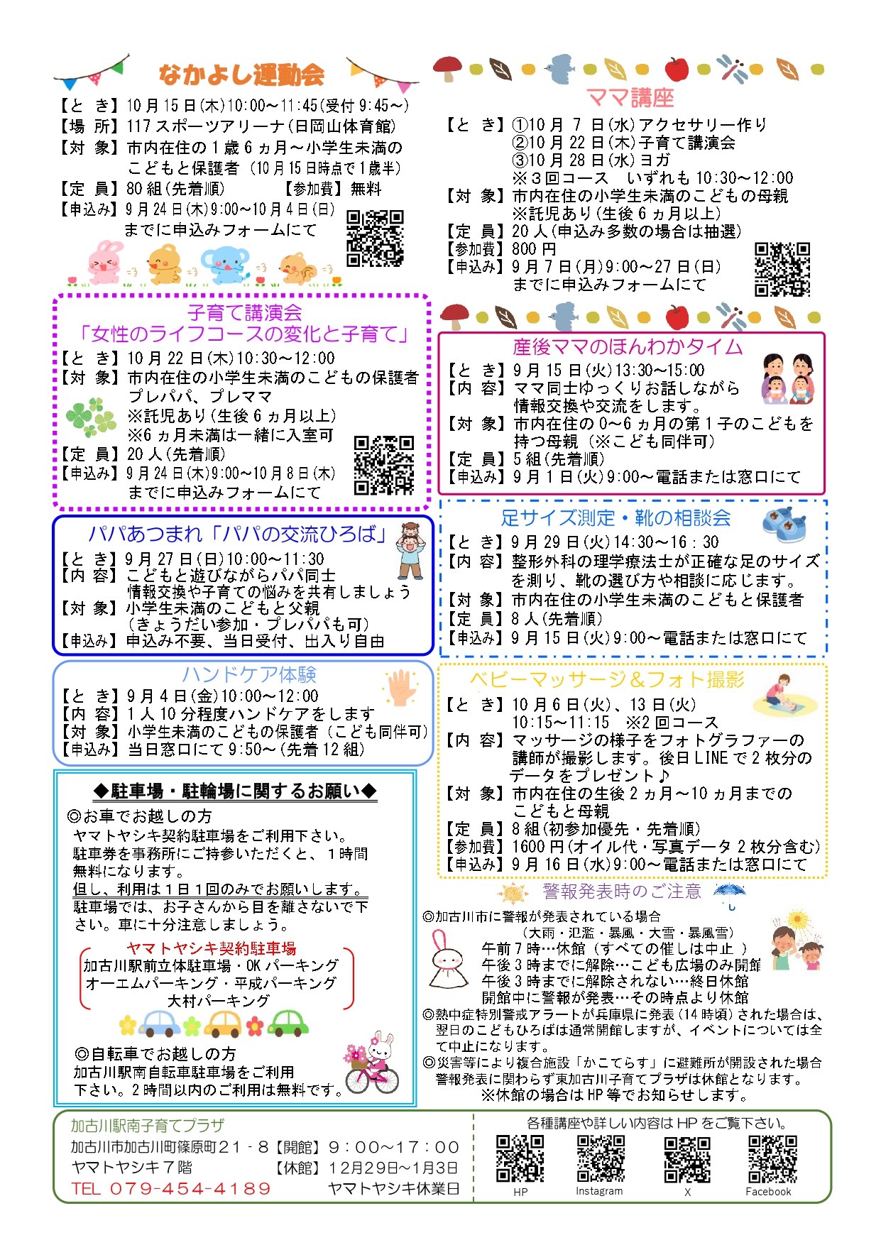 加古川駅南子育てプラザおたより9月号2枚目