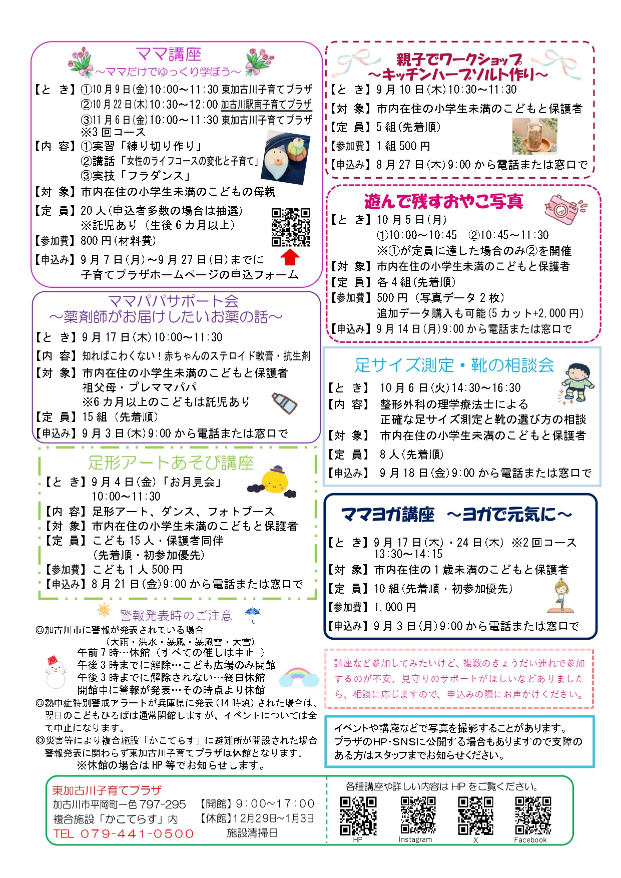 東加古川子育てプラザおたより9月号2枚目