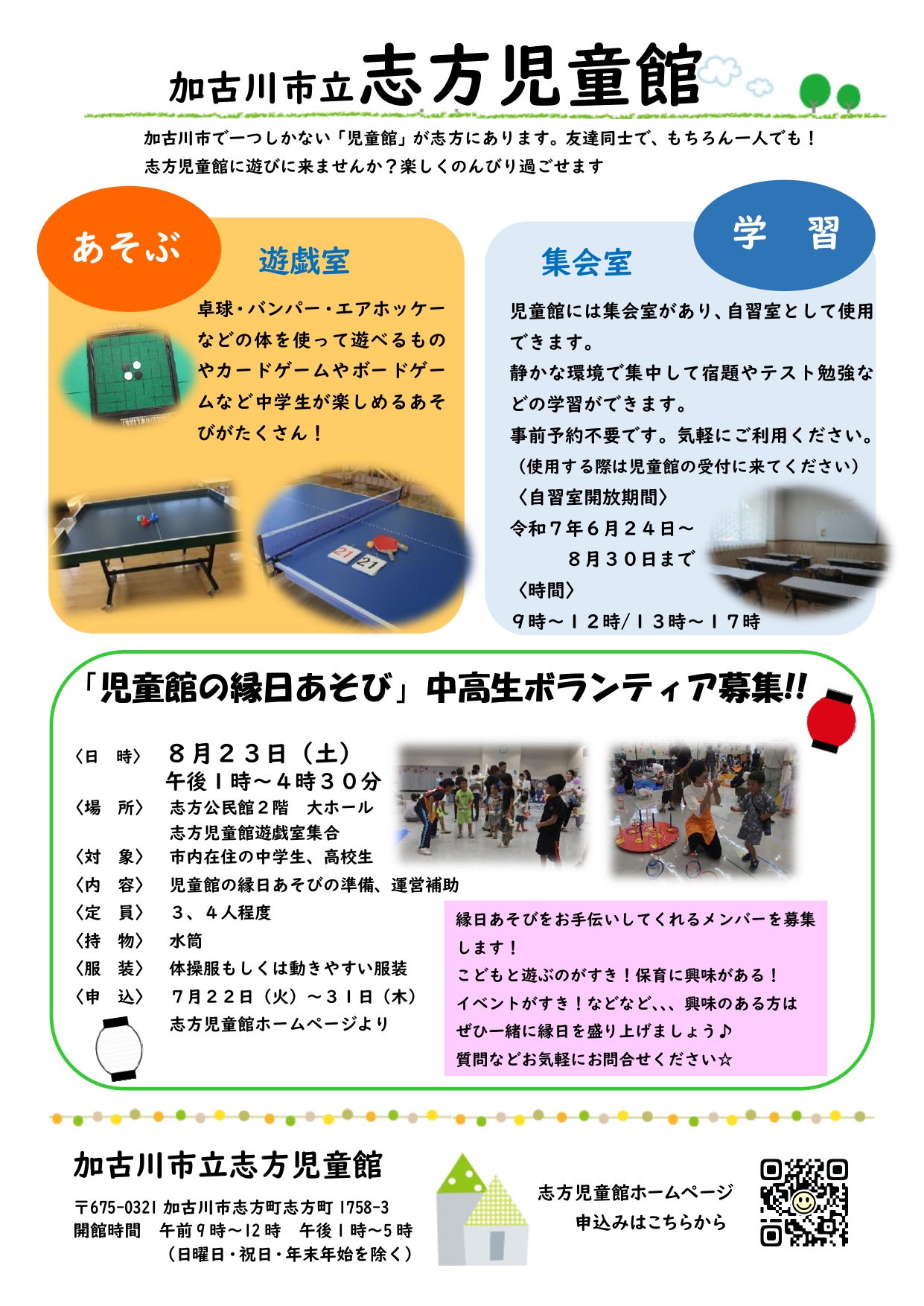 中高生チラシ