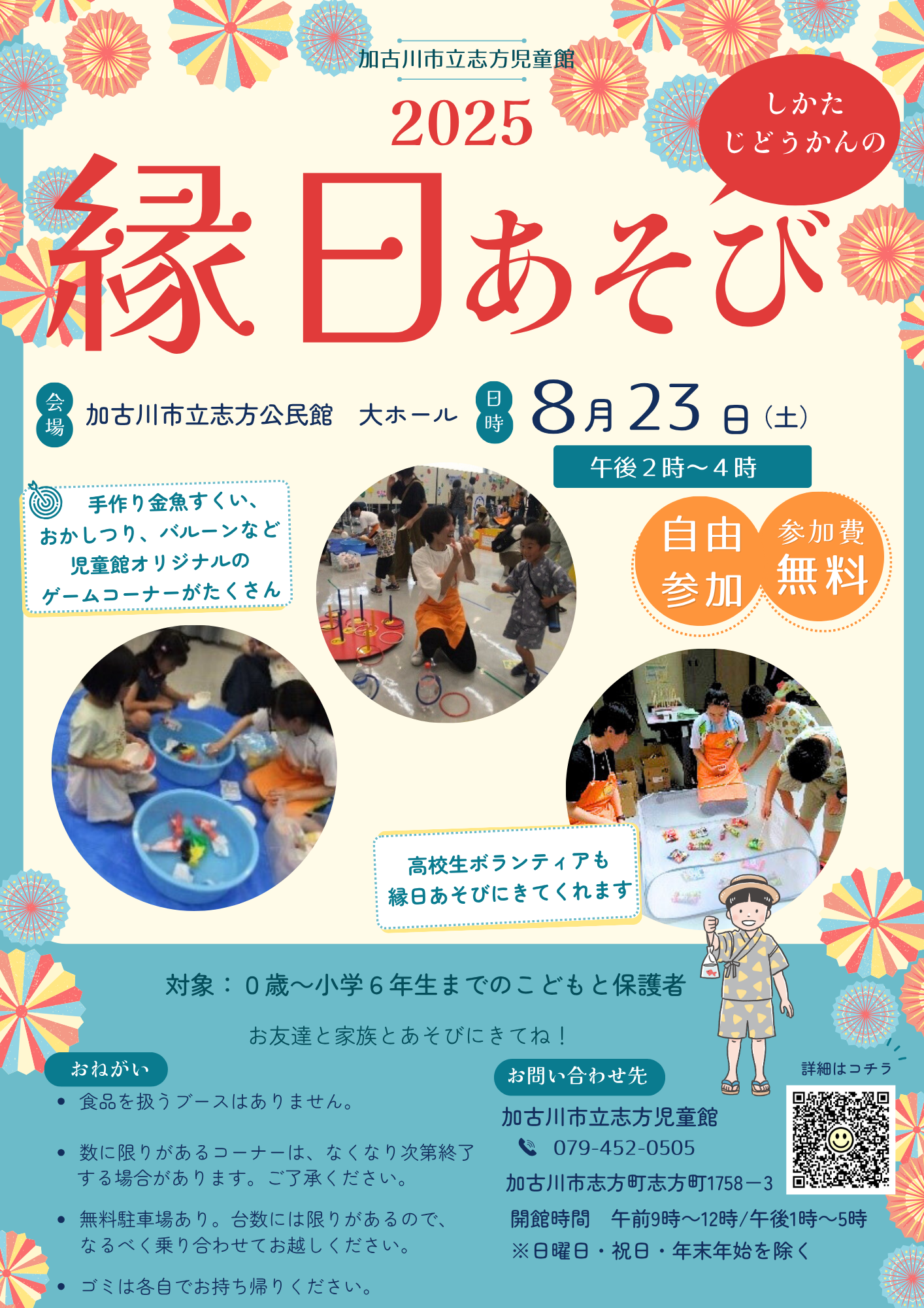 じどうかんの縁日あそび