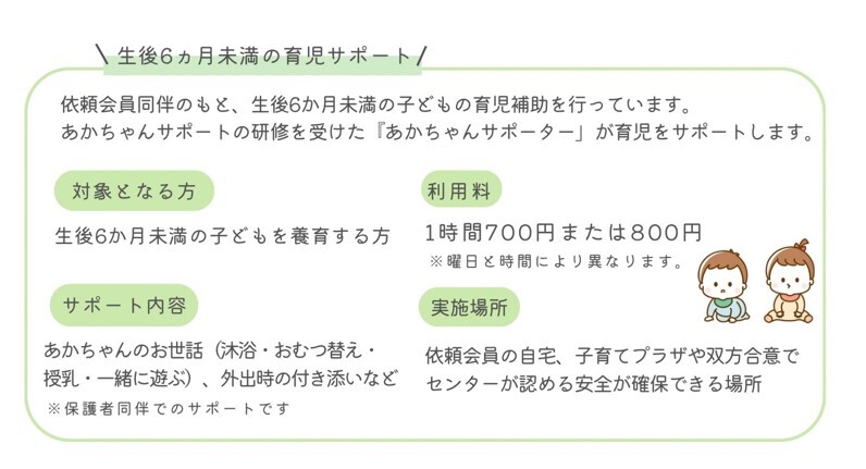 ファミリーサポートセンターについて