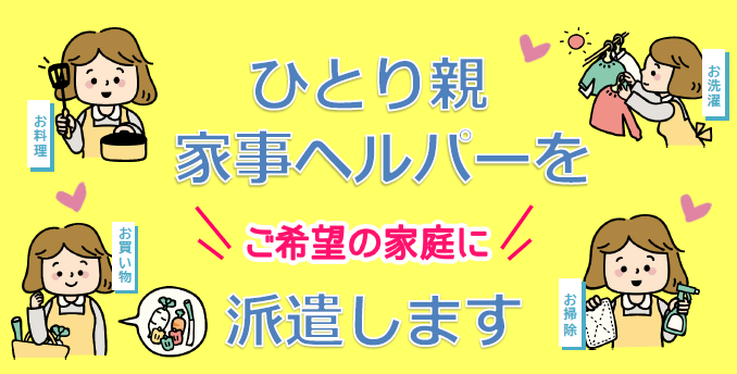 日常生活支援事業ヘルパー1