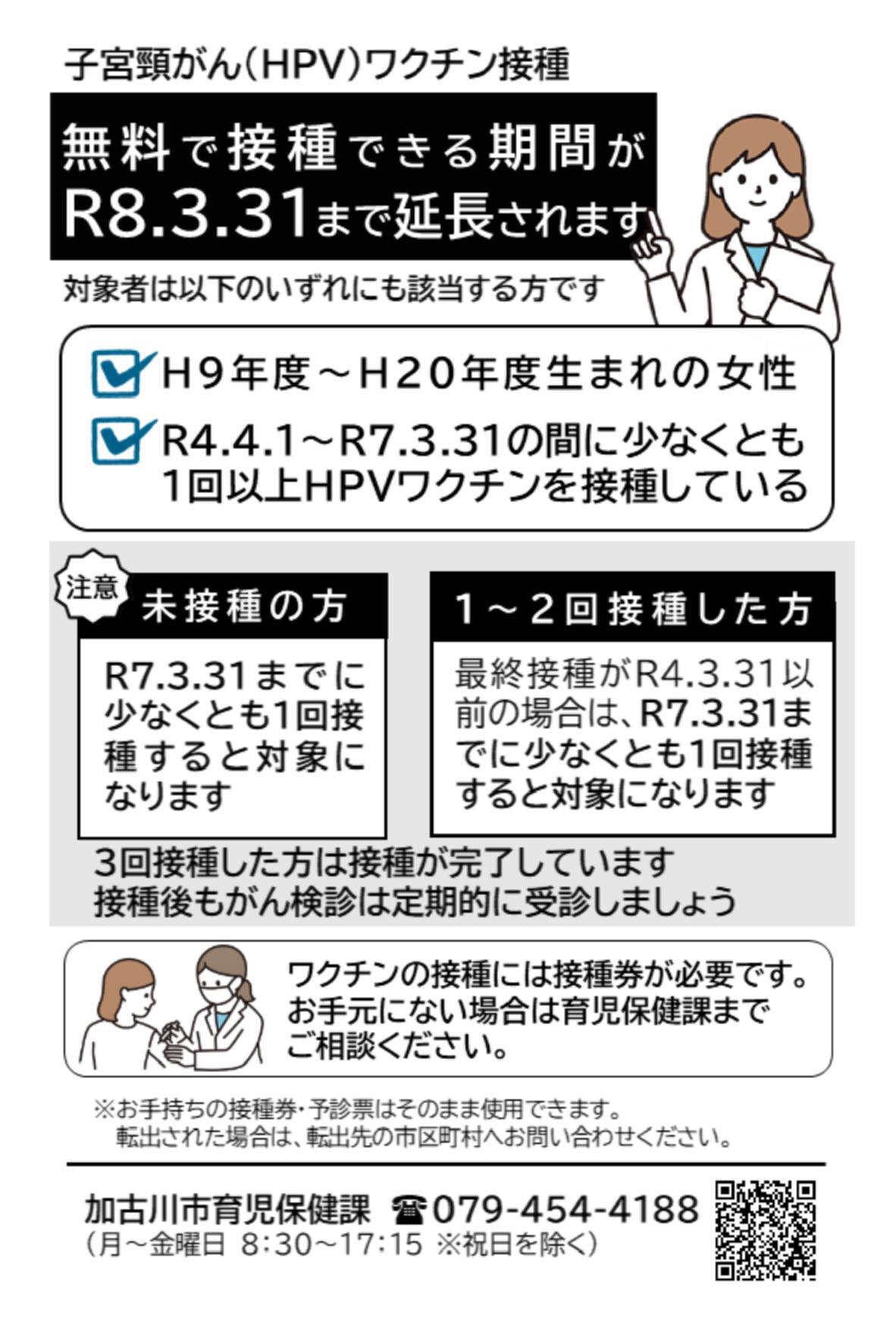 子宮頸がんキャッチアップ接種、期間延長通知