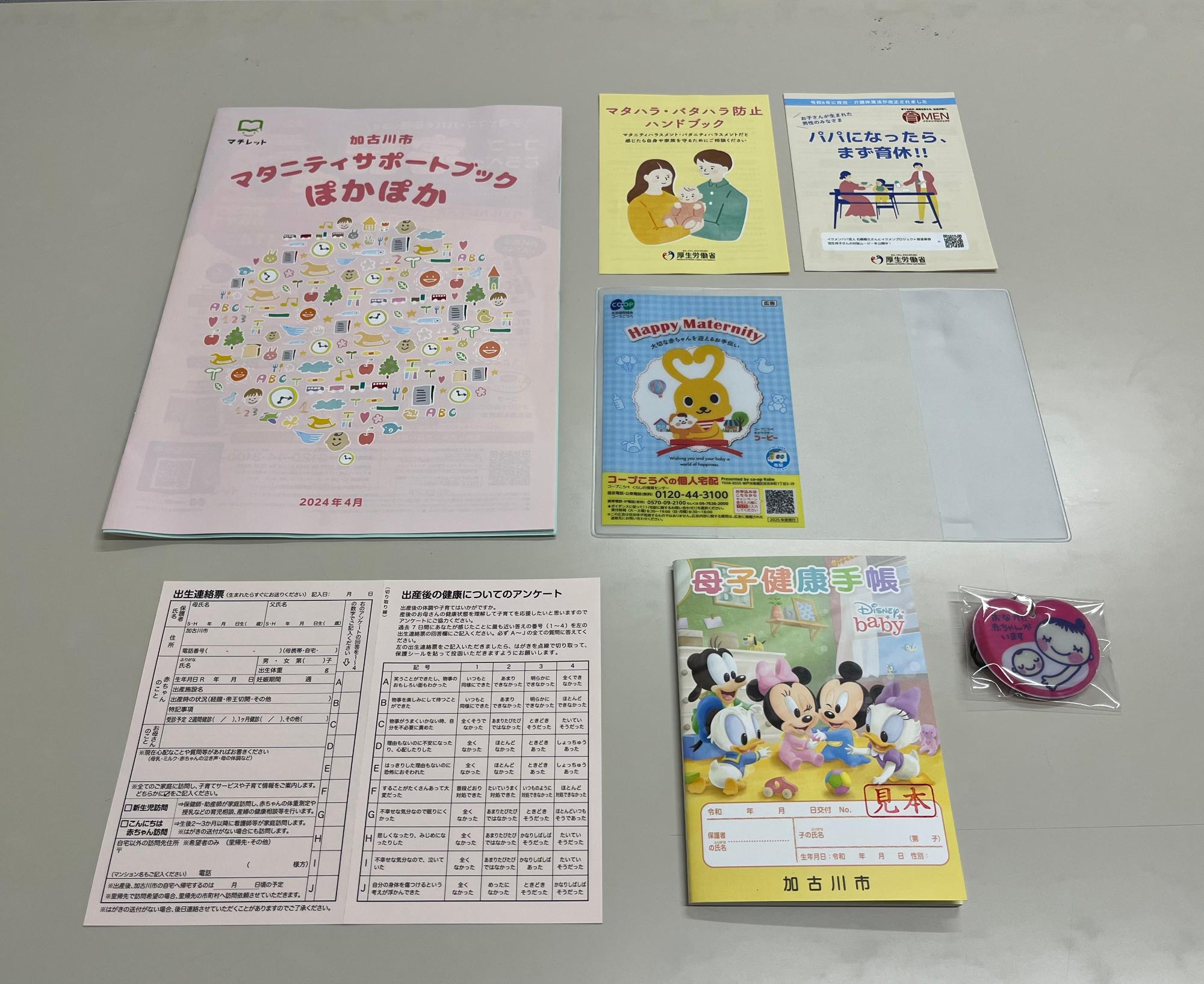 母子健康手帳と副読本等