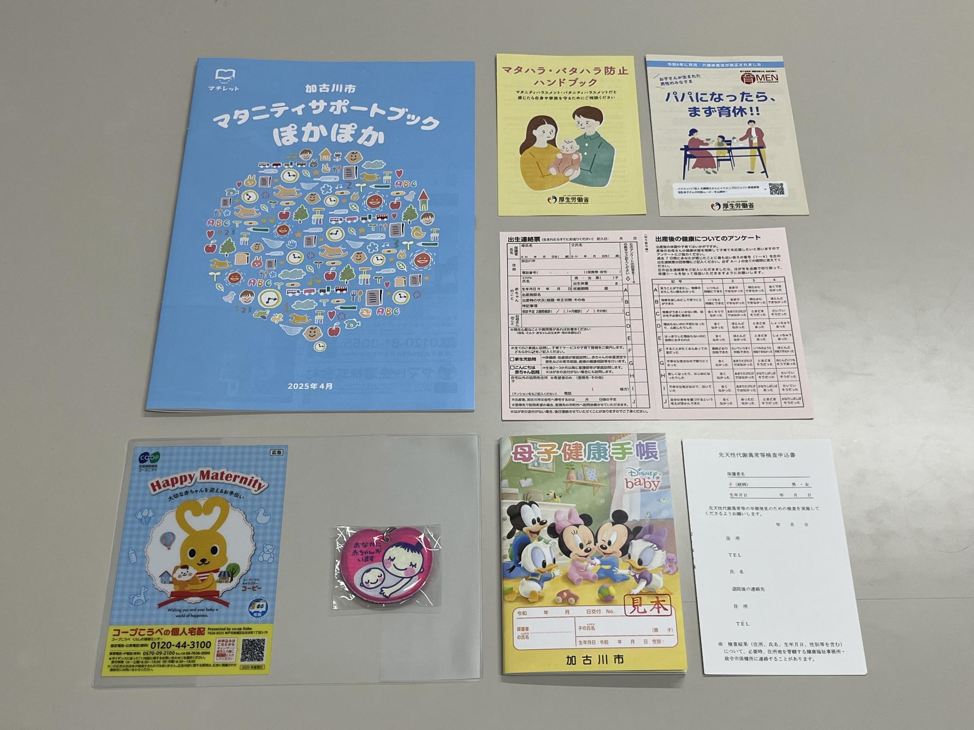母子健康手帳と副読本等