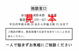 バイスタンダーサポートカードの裏面に記載されている相談窓口についての画像