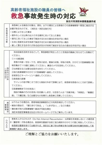 「救急事故発生時の対応」のリーフレット