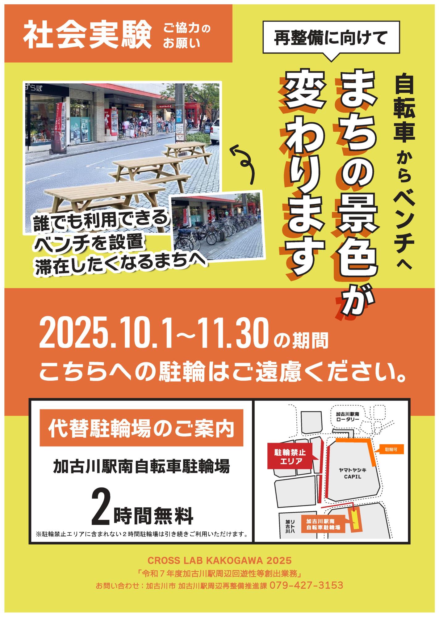 駅前2時間駐輪場の一部利用制限について