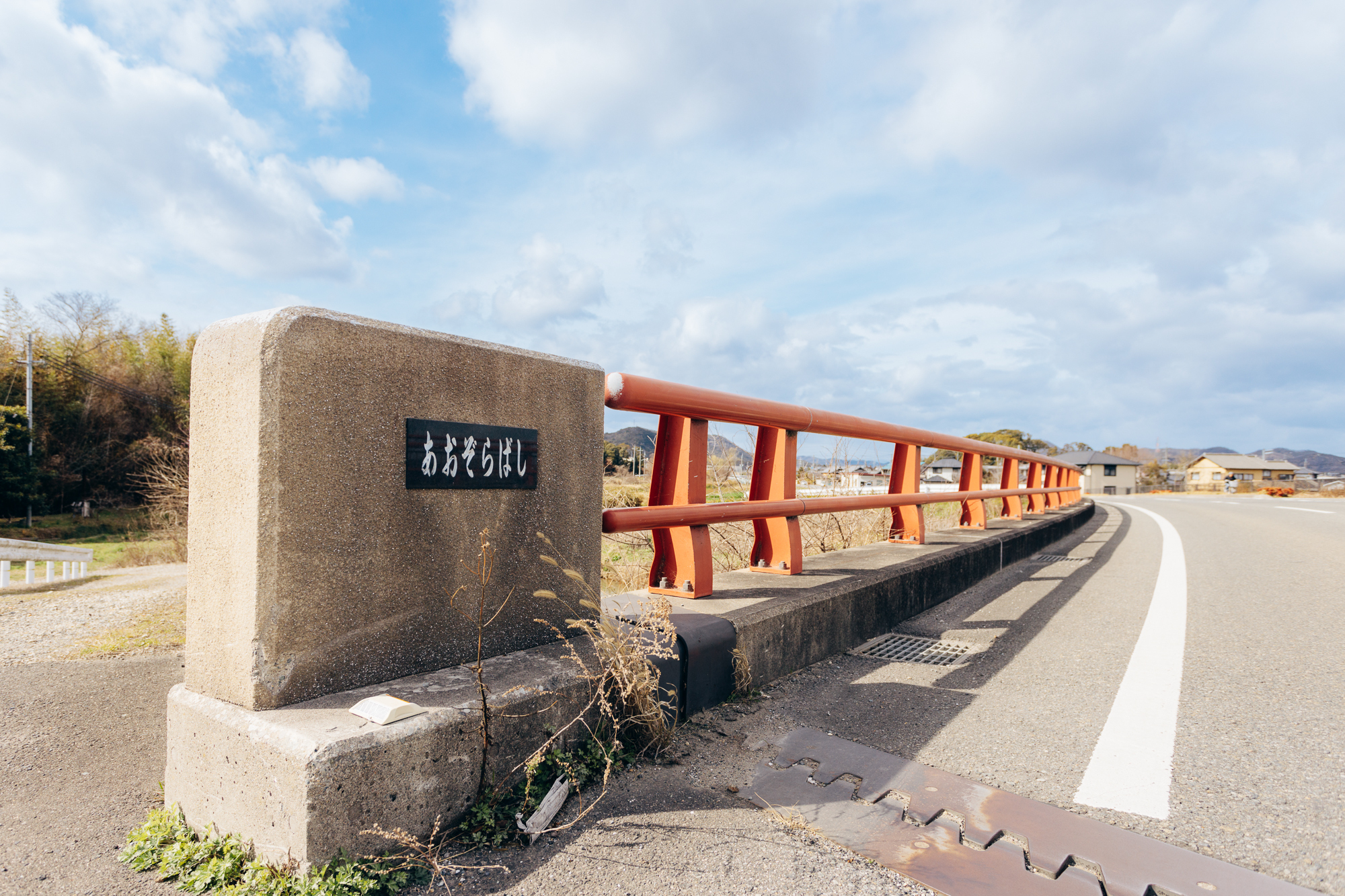 青空橋の写真