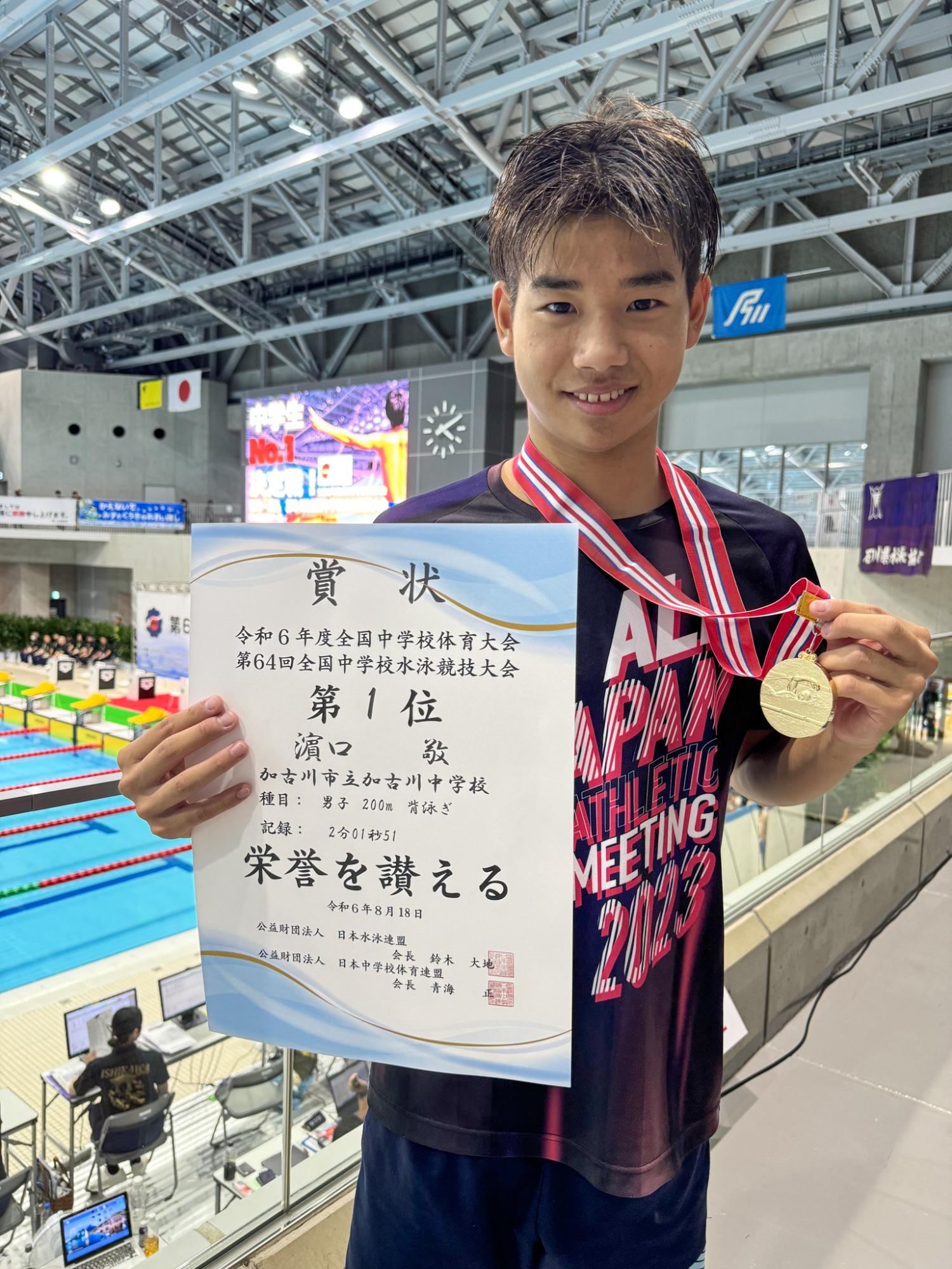 全国中学校水泳競技大会で優勝したときの濱口さん