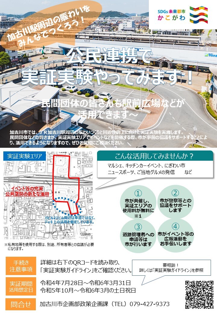 実証実験チラシ(令和5年3月2日改定版)