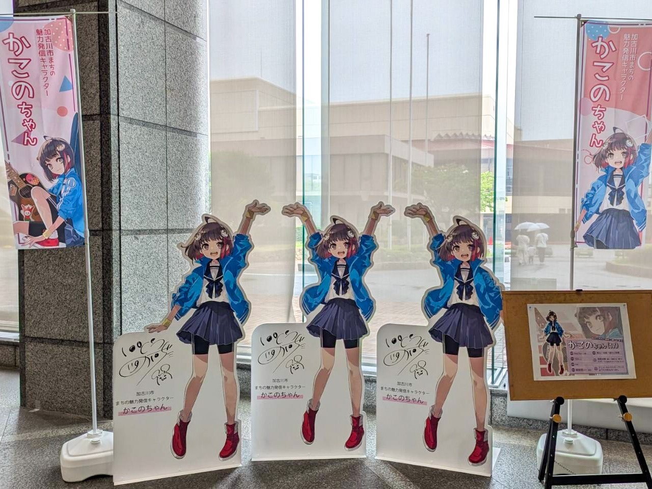 加古川市役所のかこのちゃん等身大パネル