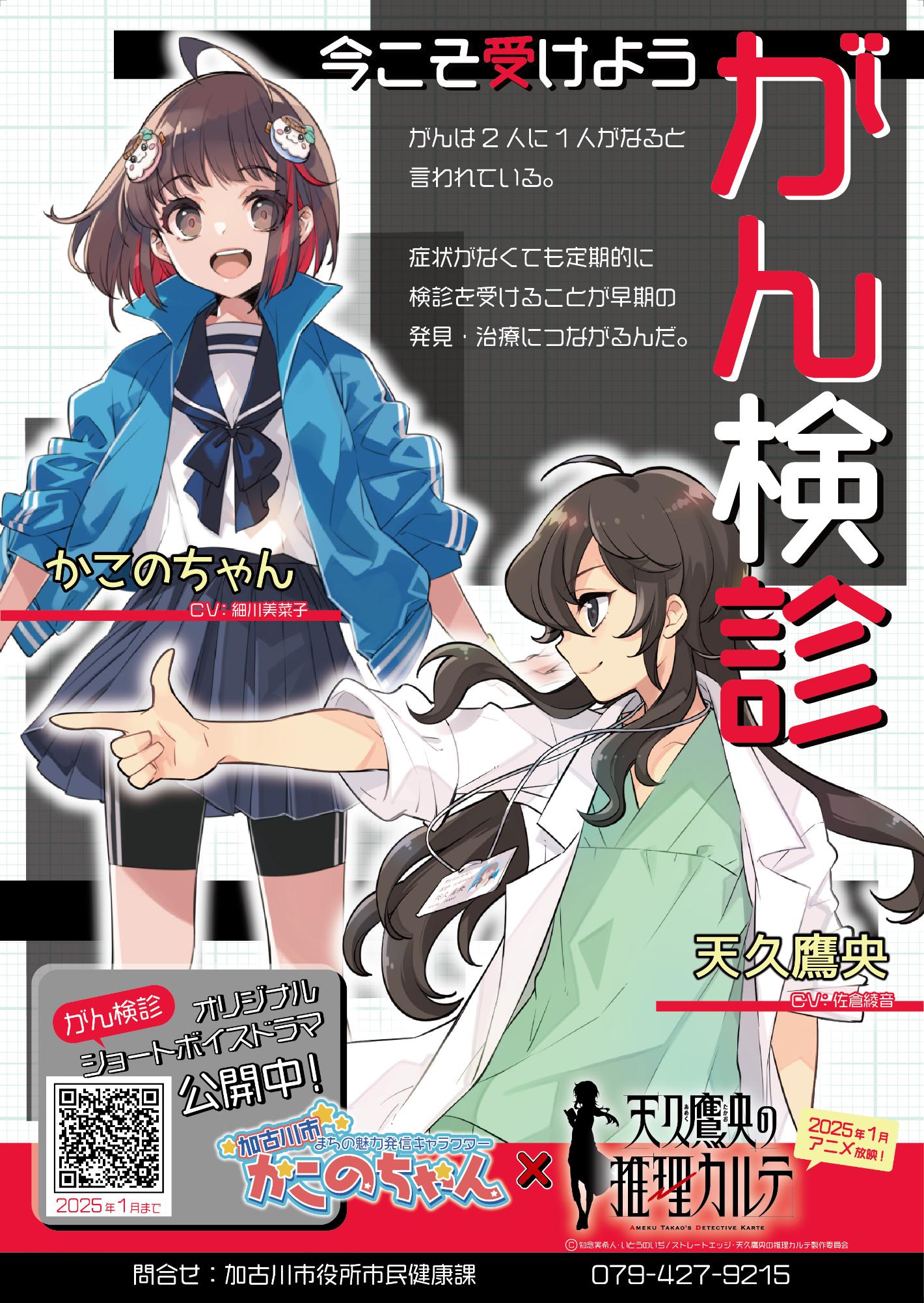 かこのちゃん×天久鷹央コラボポスター
