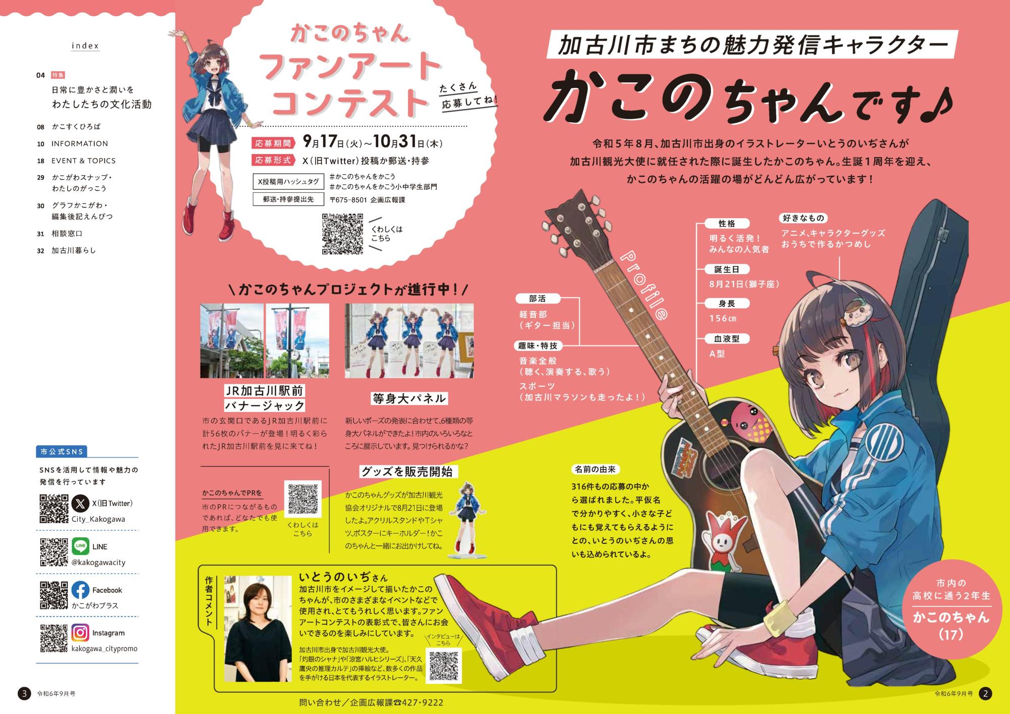 広報かこがわ9月号シティプロモーションページ