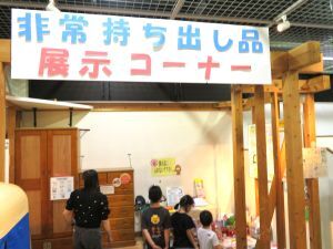 非常持ち出し品