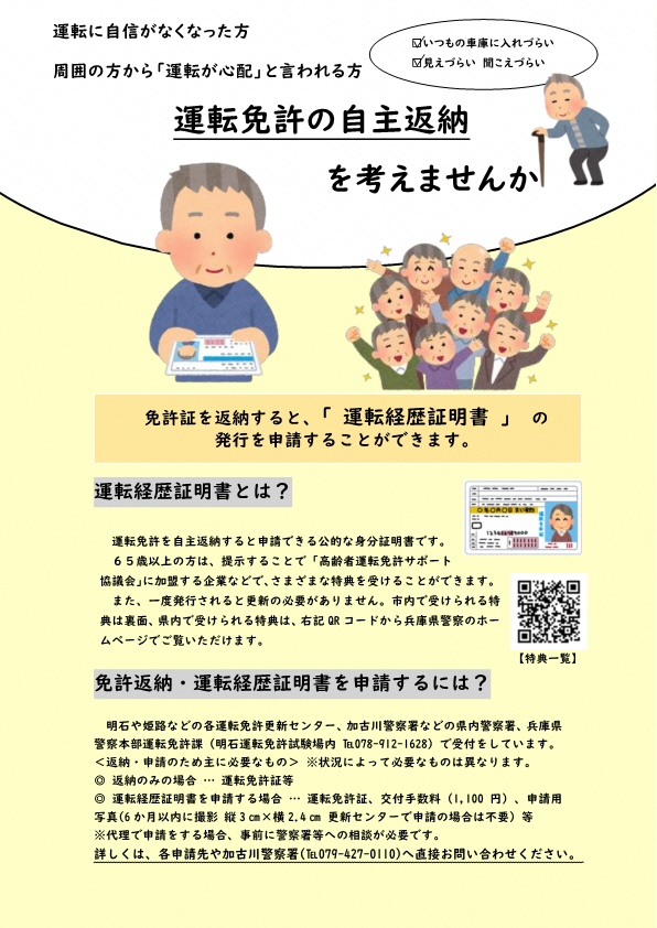 返納チラシ表