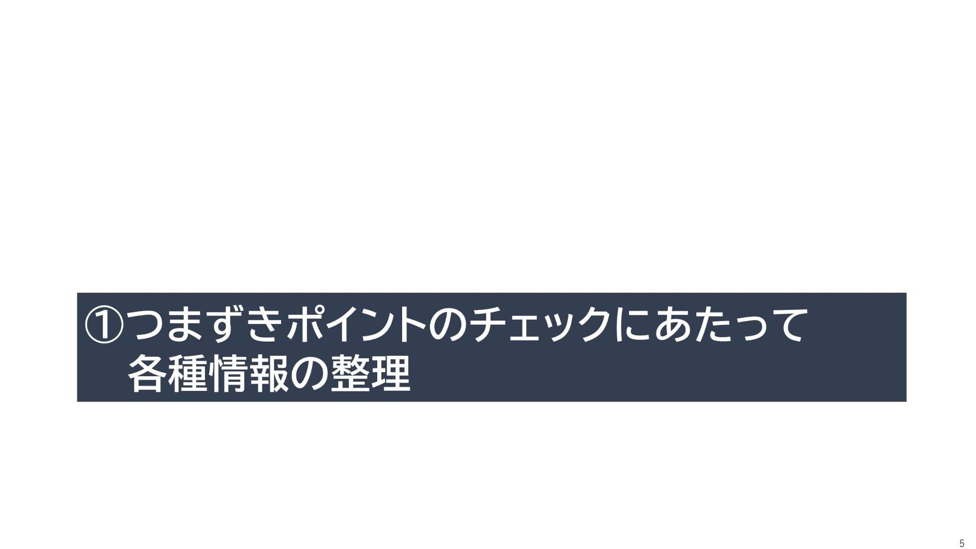 資料5