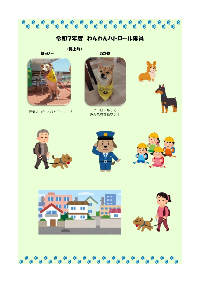 パトロール隊員紹介