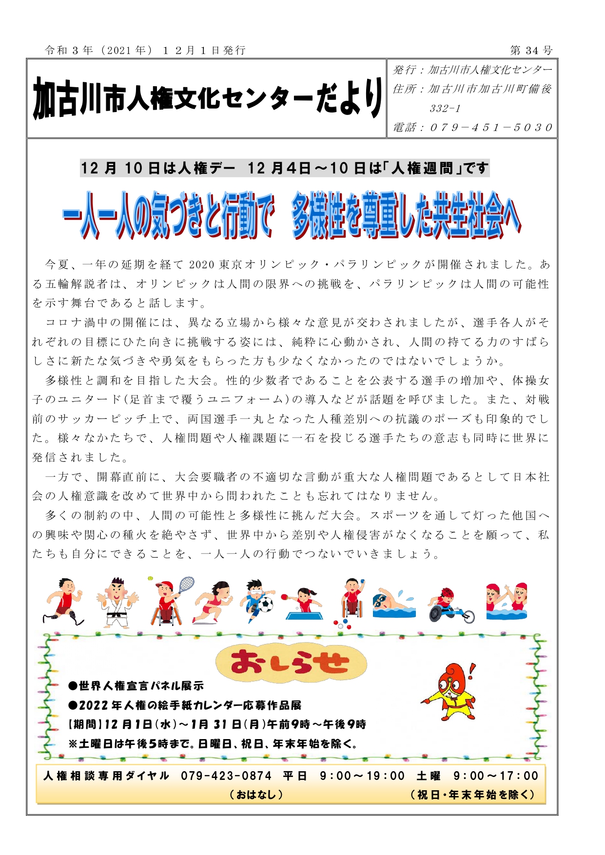 人権文化センターだより34号