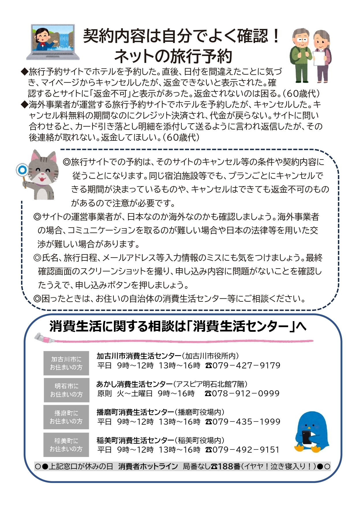 第11号:契約内容は自分でよく確認!ネットの旅行予約