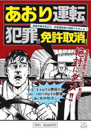 あおり運転チラシ表