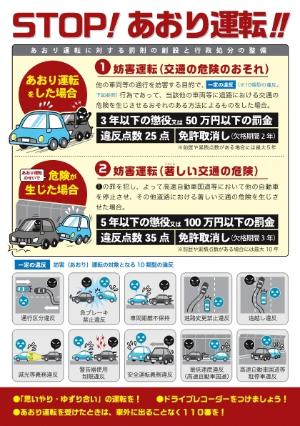 あおり運転チラシ裏