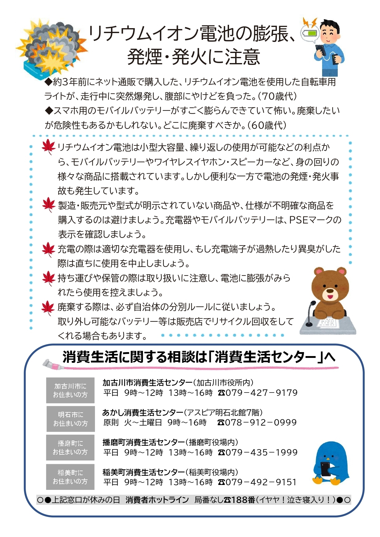 第5号:リチウムイオン電池の膨張、発煙・発火に注意