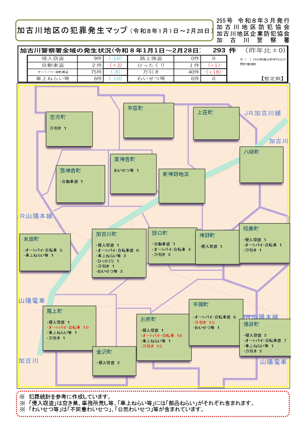 犯罪発生マップ(令和8年1月)