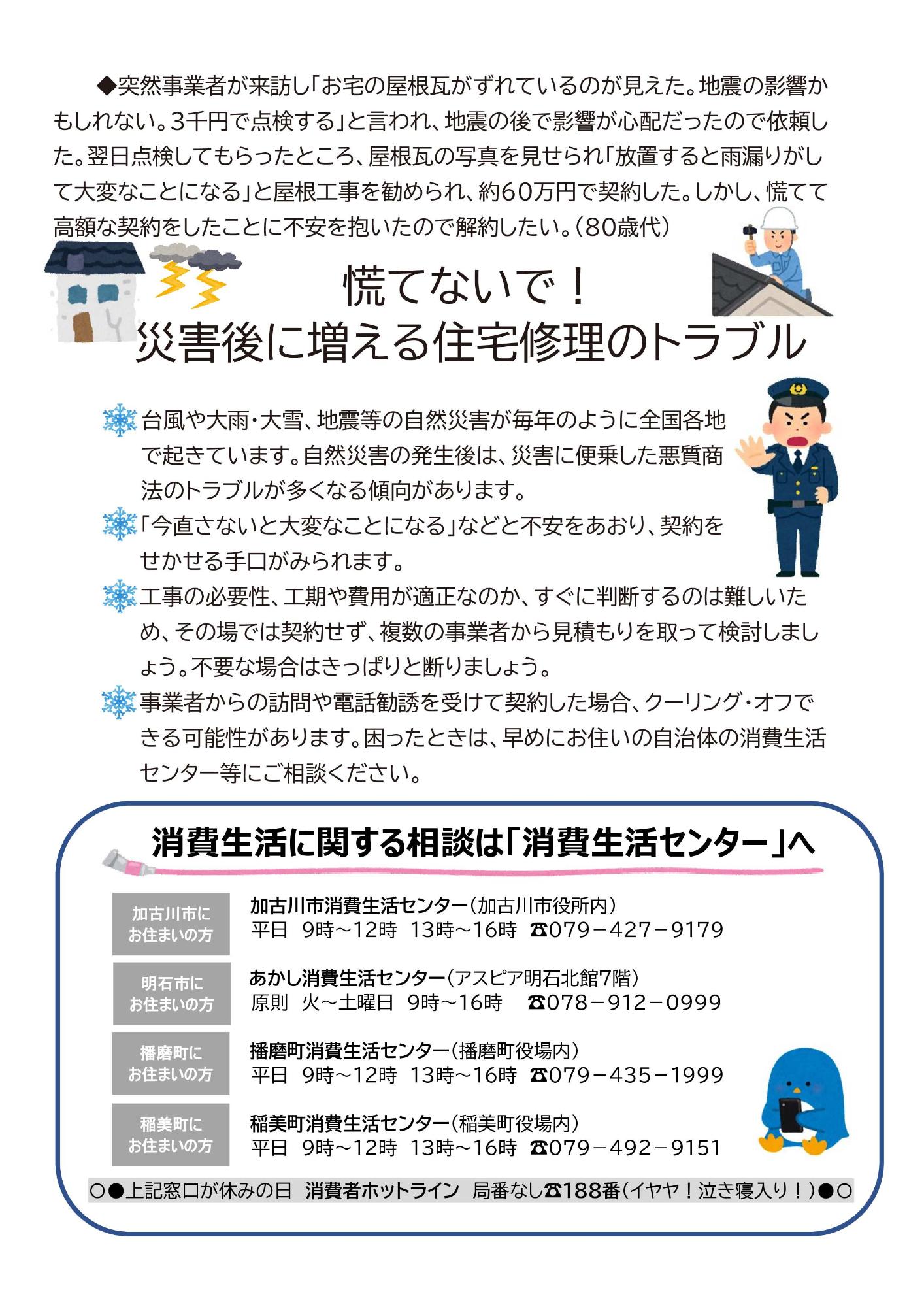 第6号:慌てないで!災害後に増える住宅修理のトラブル