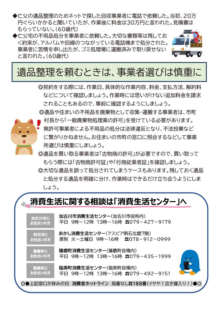 第8号:遺品整理を頼むときは、事業者選びは慎重に