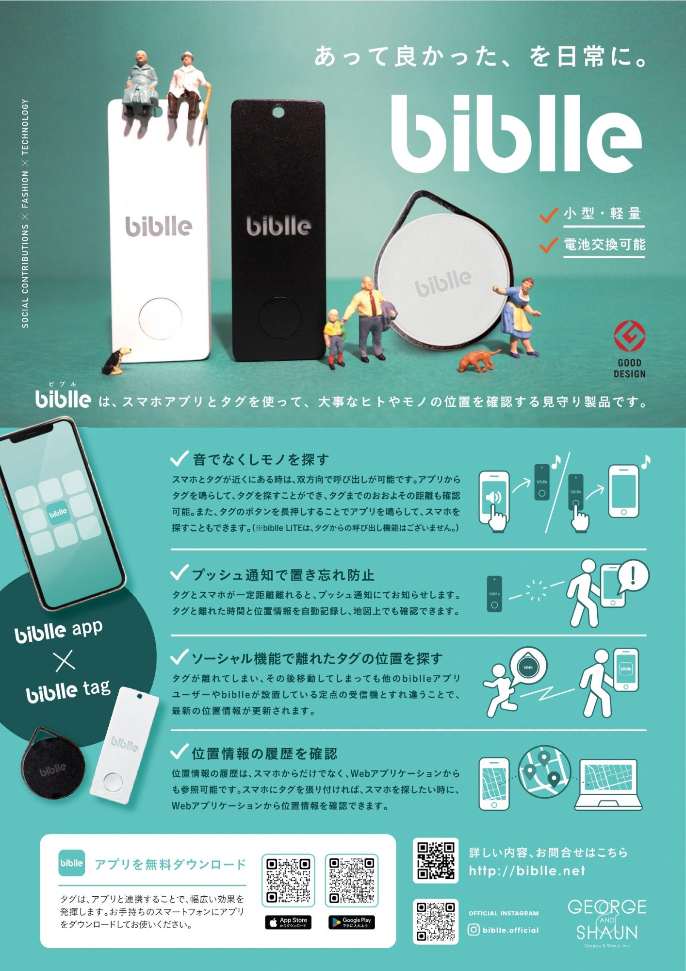 biblle資料表