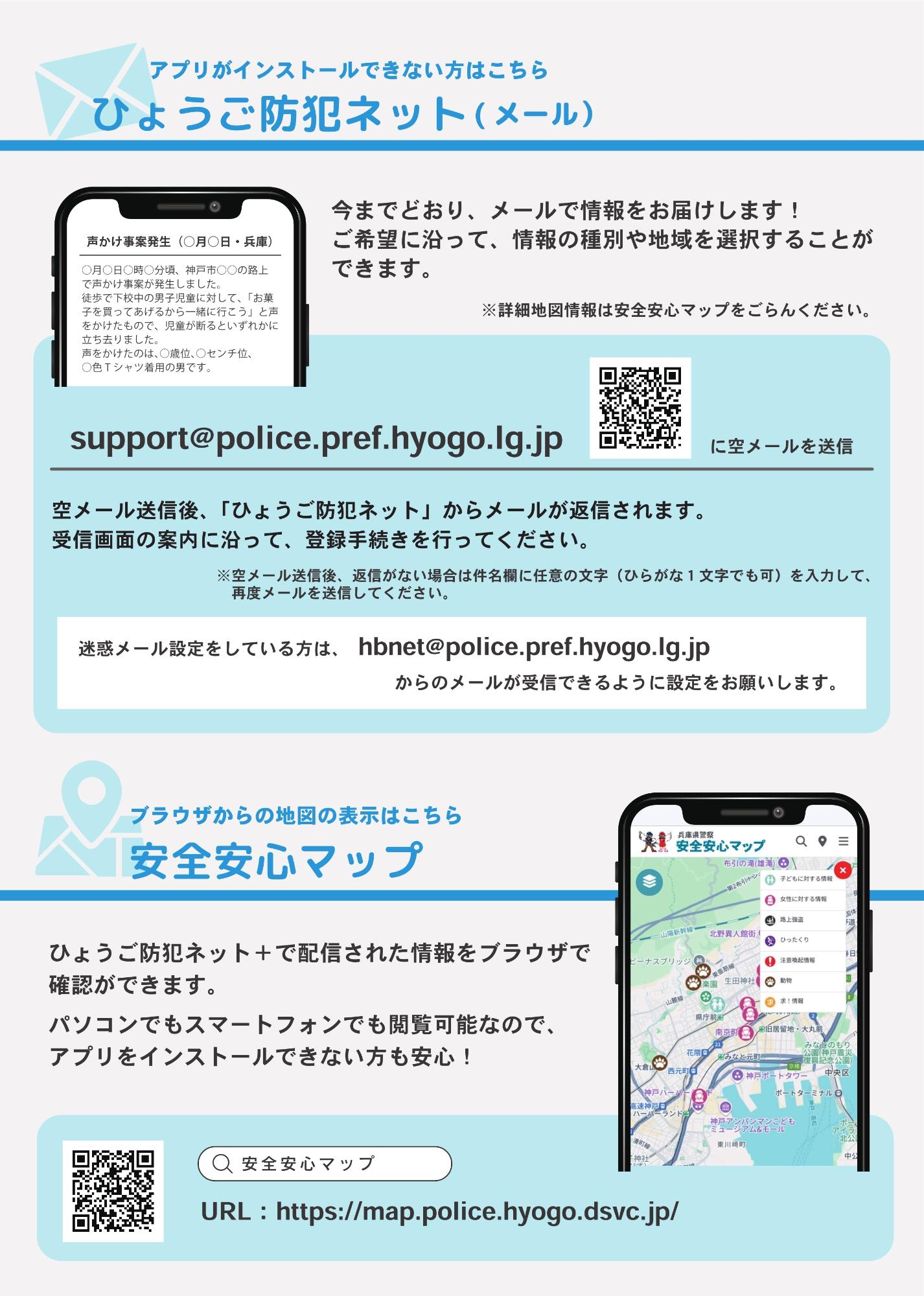 ひょうご防犯ネット+(プラス) チラシ(裏)