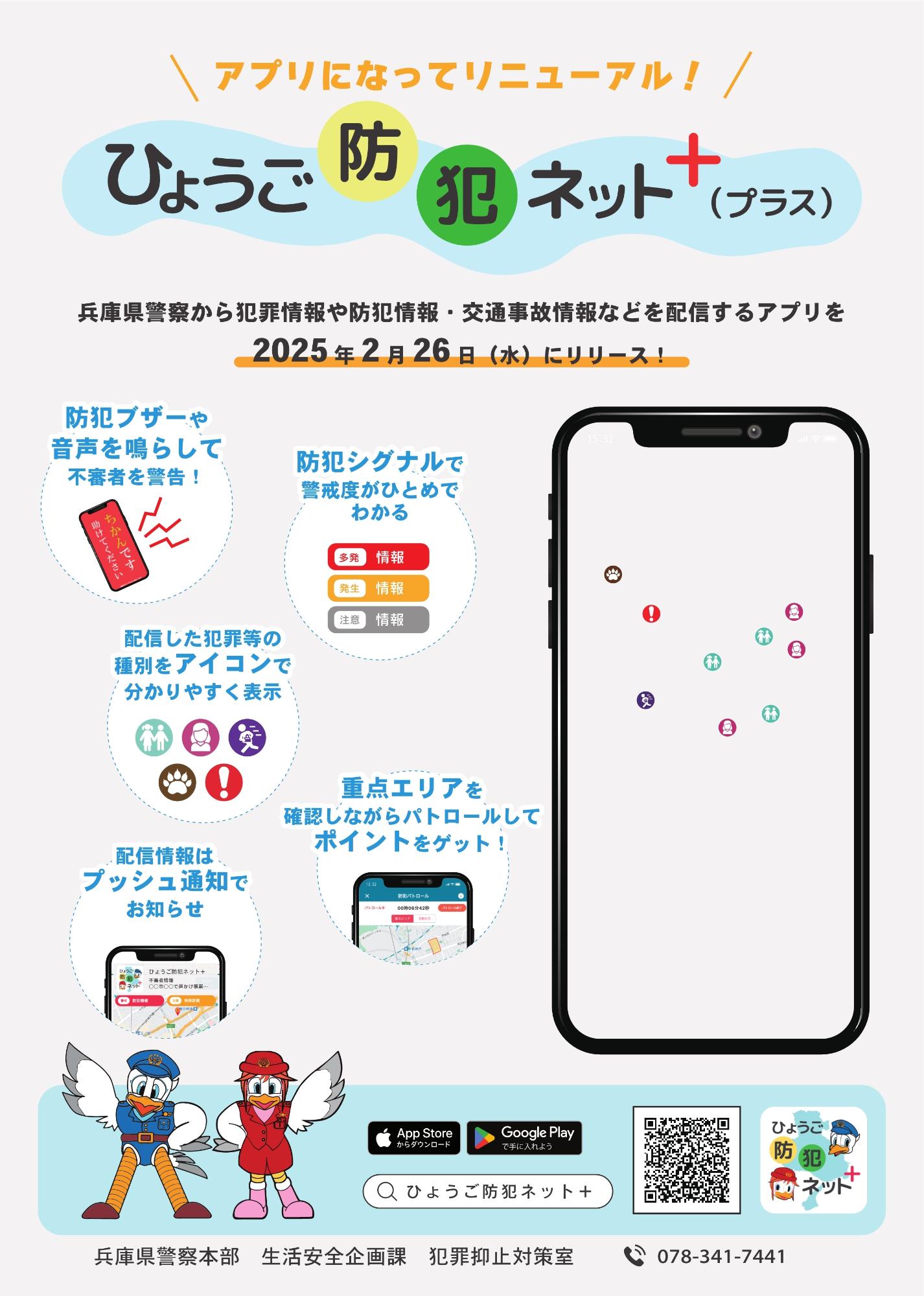 ひょうご防犯ネットチラシ(表)