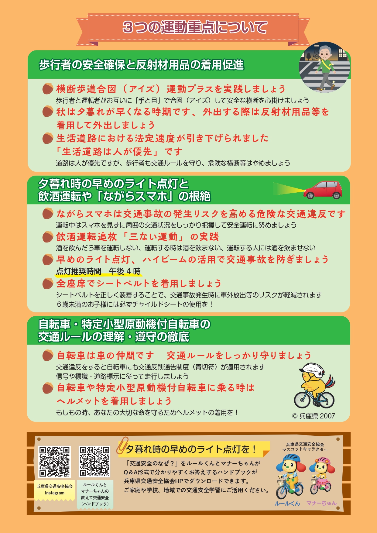 秋の全国交通安全運動チラシ_裏