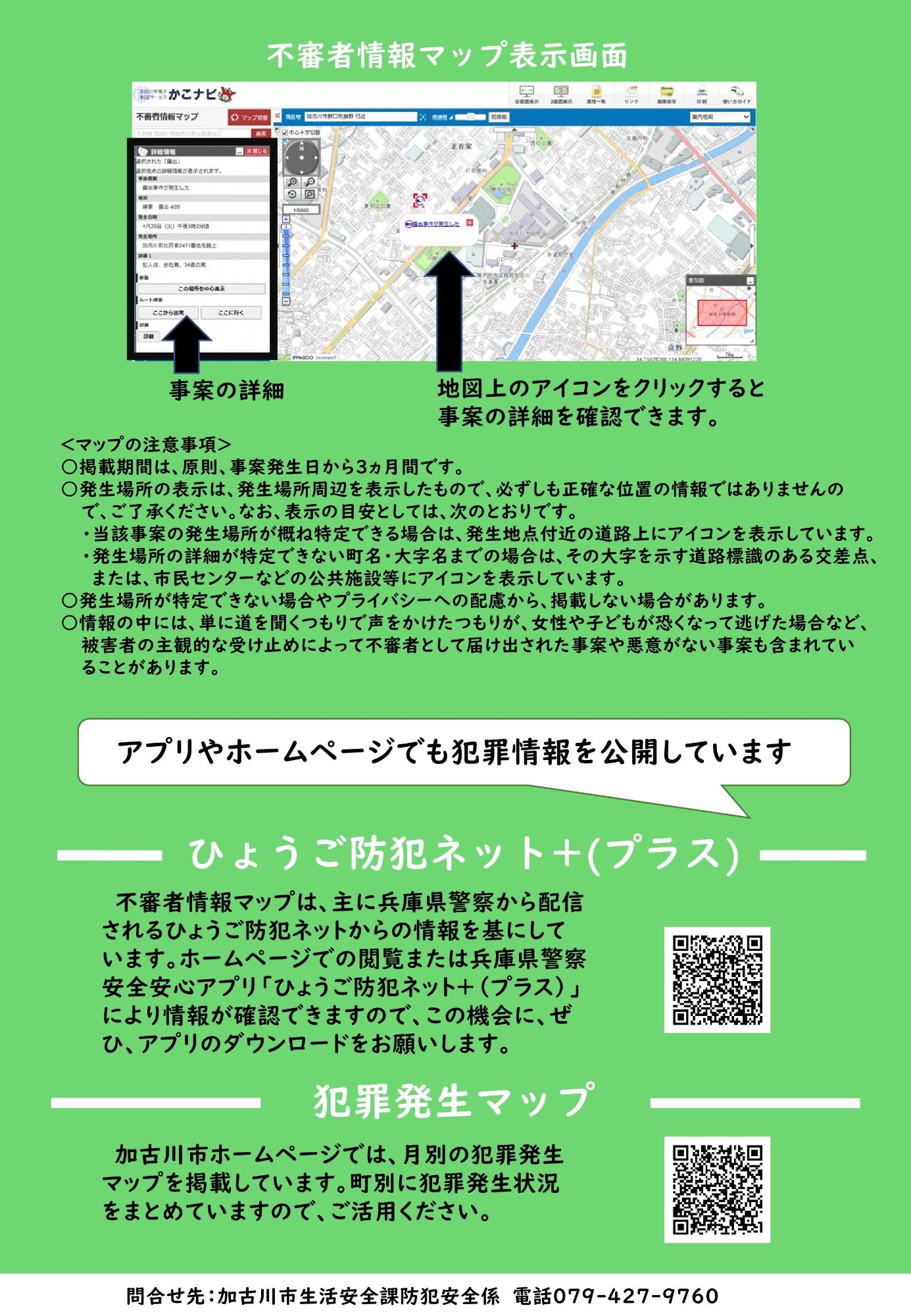 不審者情報マップチラシ(裏)