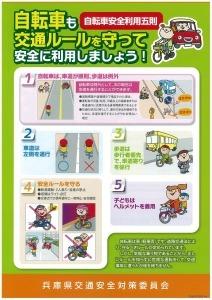 自転車安全利用五則についてのチラシ