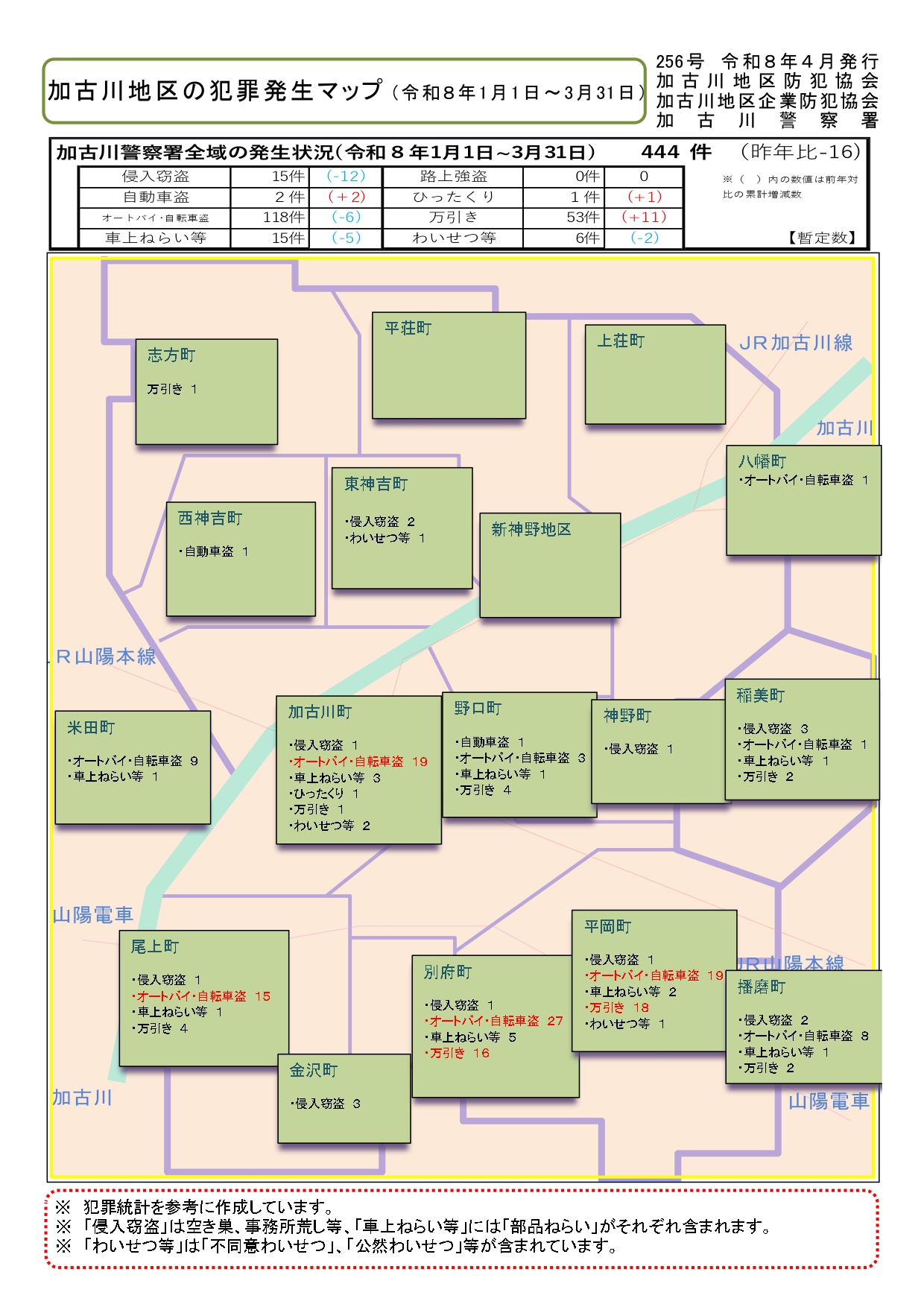 犯罪発生マップ(令和8年3月)