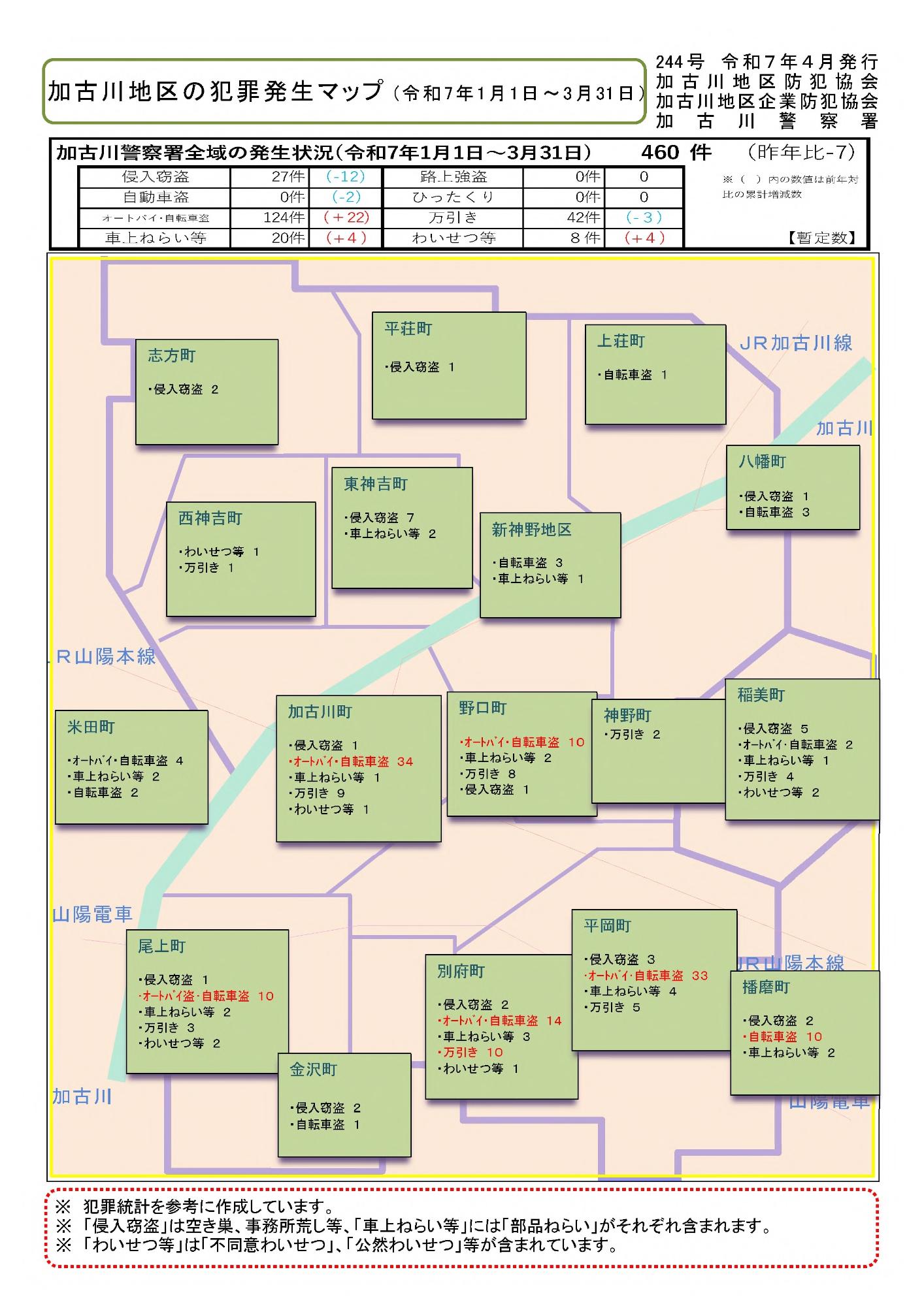 犯罪発生マップ(令和7年3月)
