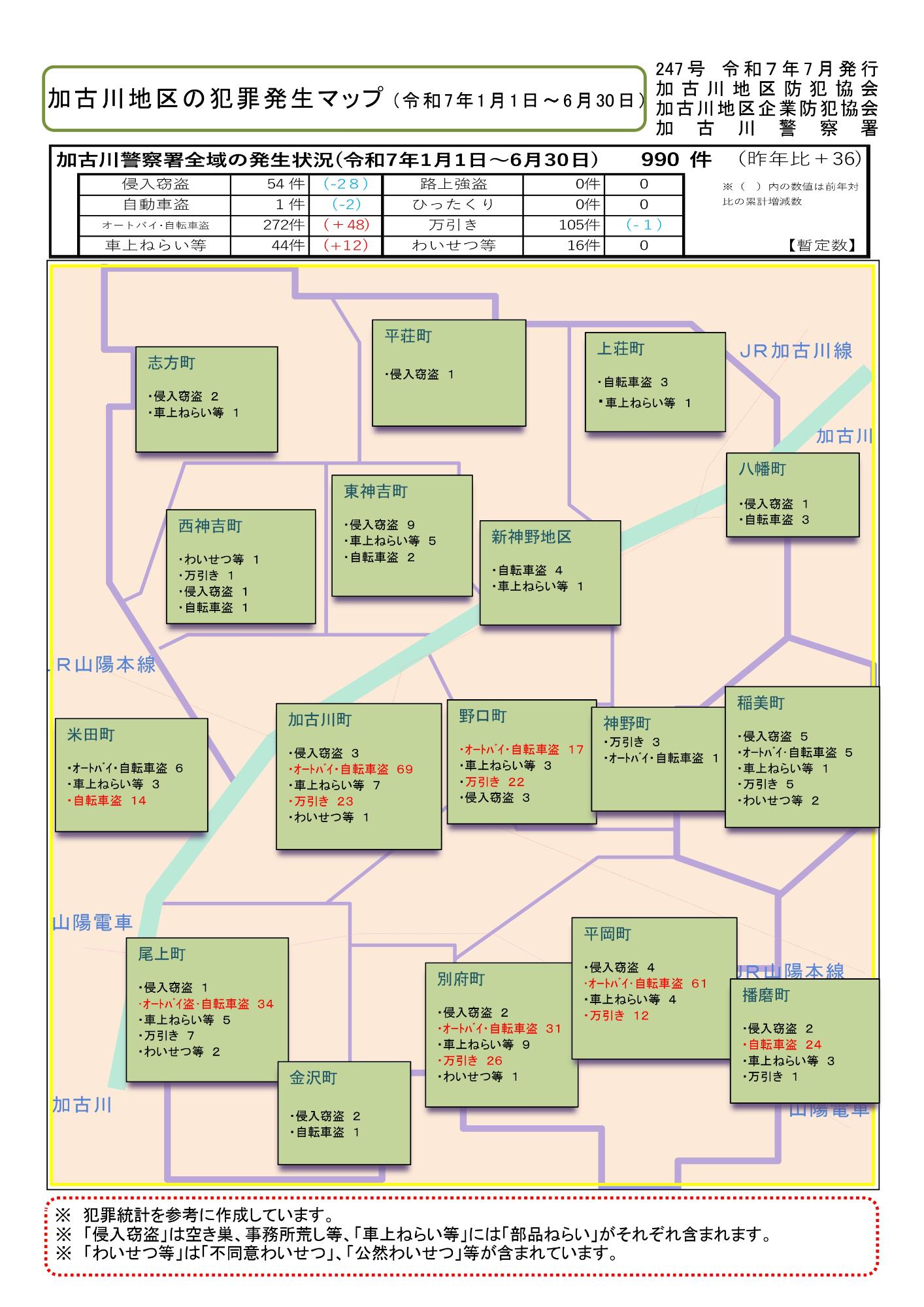 犯罪発生マップ(令和7年6月)